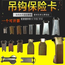 Driving electric hoist hook insurance buckle insurance card safety card hook anti-release card anti-release device