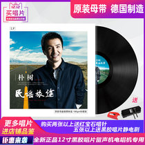 Brand new genuine Park tree vinyl record gramophone record record record player disc LP 12 inch 33 rpm album retro