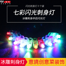 Ice sculpture sashimi lamp Colorful lamp Sashimi ice sculpture Hotel plate decoration Salt carving mold Hotel supplies Ice lamp