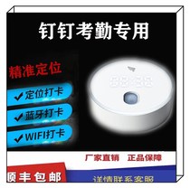 DingTalk attendance check-in location check-in mobile phone assistant wifi photo face automatic off-site change-free attendance machine