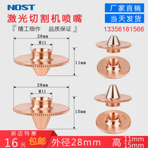 Fiber laser cutting machine nozzle copper cutting nozzle nozzle copper nozzle big family Hongshan Jiaqiang 1 5 2 0 single double layer