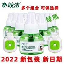 Kyaukclean Electric Mosquito Repellent Mosquito Repellent Subplug-in Electric Head Seat Baby Pregnant Woman Baby No Aroma Water Home Supplement