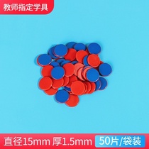 Count stationery Shanghai points coin chips Primary School red and blue two-color film 30mm first grade 25mm plastic coins
