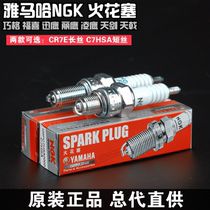 Yamaha NGK motorcycle scooter Tianjian spark plug Xunying Qiaoge Fuxi spark plug spark mouth