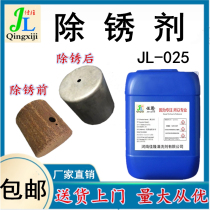 Powerful rust remover industrial steel rust removal detergent metal highly effective steel sheet steel sheet to rust liquid