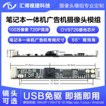 1 million pixel all-in-one advertising machine QR code scanning computer drive-free OV9726 camera module
