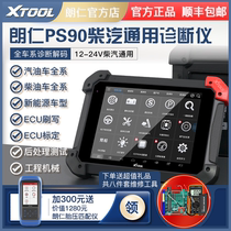 Langren PS90 diesel vehicle fault diagnostic instrument Diesel vehicle general diagnostic instrument OBD repair diagnostic instrument All car series