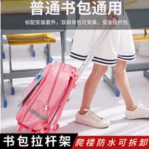 Small cart with schoolbag student schoolbag trolley rack universal waterproof detachable schoolbag lever universal climbing