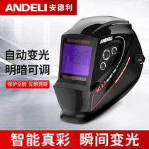 Andley head mask automatic dimming welding cap solar welding machine mask argon arc welding cap gas protection welding machine