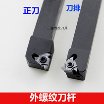 CNC external thread turning tool SER2020K16 external tooth tool bar B- SER1616H16 row knife reverse knife external picking wire knife