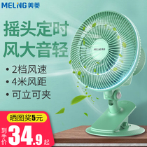 Meiling Electric Fan Home Desktop Clip Fan Small Dormitory Shaking His Head Timing Silent Fan Office Bedroom Mini