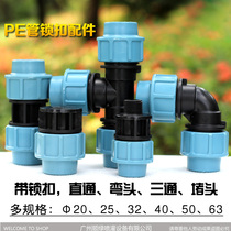 All new material PE pipe with lock fitting through elbow tee plug irrigation accessories sprinkler irrigation equipment