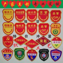 Armband custom new employee inspection material quality control Young Pioneers team leader logo custom armband sleeve logo