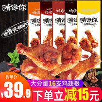 Nibble on your grilled chicken legs Chicken Wings Root 16 Only small packaging Orléans cooked food i.e. meat Brine Zero Food Whole Boxes