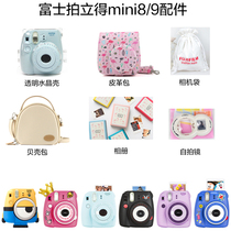 One-time imaging camera mini8 9 Protective case leather bag camera bag photo album Self-shooting mirror accessories