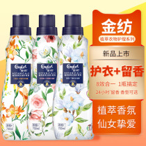 Gold spinning softener plant clothing care agent fragrance gas care solution continuous fragrance type