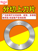 Rewinder blade slitting machine knife holder high speed steel slitting knife paper film non-woven fabric disc slitting machine round knife