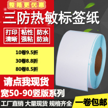 Three thermal adhesive 60 70 80 90*120 130 140 150 tag 50 print stickers 160