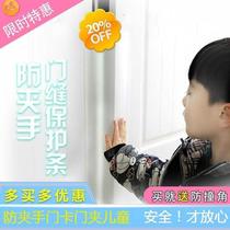 Anti-pinch door door door clip childrens door seam protection strip door stopper kindergarten door stop bar baby anti-pinch