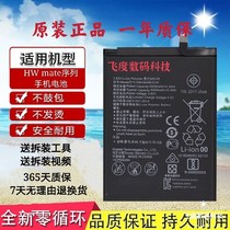 Suitable for Huawei MATE20 mate30pro mate10 mate9 mate8Pro original mobile phone battery