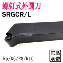 CNC lathe SRGCR3232P12 3232P16 3232P20 R5 R6 R8 R10 large arc cutter