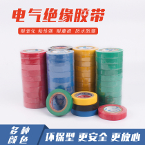 Electrical tape PVC waterproof color flame retardant high temperature electrical tape Strong adhesion Household tools insulation tape