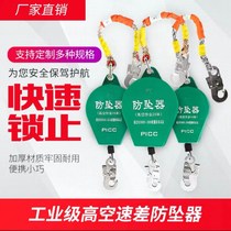 Fall arrester 3 5 10 20 30 m speed difference high altitude fall arrester self-locking elevator tower crane descent