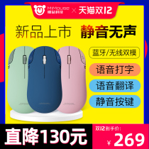 Wireless mouse voice silent mute girl charging office desktop computer home notebook iFLYTEK