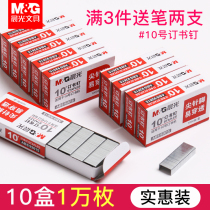 (10 boxes) Chenguang No. 10 staples small binding pins Office Special 10# staples Staples office supplies Staples