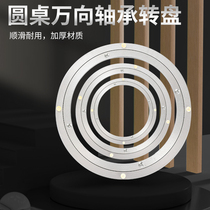 Table turntable base bearing aluminum alloy marble solid wood round table glass table rotating household smooth track