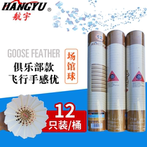  HANGYU HANGYU Golden Yellow No 1 badminton class A gold No 1 HANGYU competition ball to send hand glue