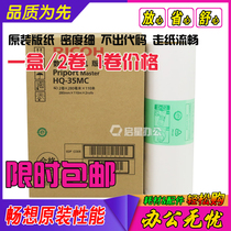 Original Ricoh HQ-35MC wax paper DD4440C DX4443C DX4446C HQ35 plate paper wax paper