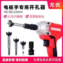 EuYouhexagonal shank woodworking hole-in-hole lithium electric wrench 18 high speed steel 20 electric plate hand 22mm alloy drill