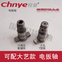 Palatable Electric Wrench Square Shaft Multifunction Two-Use Output Shaft Batch Head Sleeve Hexagonal Square Shaft Accessories