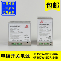 Schindler elevator 3300/3600 control cabinet power supply HF150W-SDR-26A 24B elevator accessories Daquan