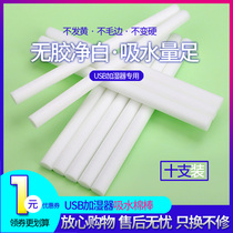 Humidifier mini USB atomizer incense machine special without glue fiber cotton stick Volatile Stick 10 Support Long 130mm