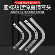Hot-dip galvanized flat steel elbow grounding flat iron horizontal bending flat iron 90 degree bending flat iron elbow bracket flat iron Right Angle bending