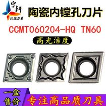 Ceramic CNC internal boring fine car blade CCMT060202 CCMT060204-HQ FG MT CT3000