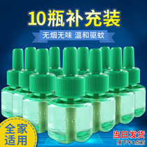 Mosquito perfume repellent liquid mosquito repellent liquid mosquito liquid plug-in electric mosquito liquid supplementary liquid large bottle does not contain electric mosquito liquid