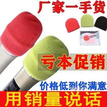 Phone sleeve microphone cover sponge cover ktv special disposable microphone cover wheat cover