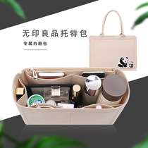 Suitable for MUJI Muji bag liner canvas tote bag in the bag support finishing storage bag solid color size