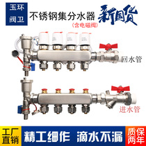 Stainless steel floor heating water divider intelligent temperature control electric heating actuator super large flow 304 flowmeter sub-room temperature adjustment