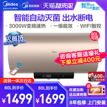  Midea water heater electric household 60L bathroom 80 liters water storage type quick-heating water outlet power-off Smart home appliances energy saving