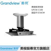 Meishi hanger GPCM-C series projector hanger Wall-mounted ceiling bracket Home projector telescopic fixed hanger Universal Epson Benq Sony projection adjustment shelf