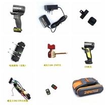 Wickers electric wrench original accessories WU278 WU268WU279 housing switch controller battery pin