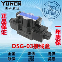 YUKEN Yuci oil research electromagnetic directional control valve hydraulic junction box DSG-03-3C2 3C4-D24 A240-50
