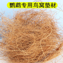 Natural coconut coconut palm silk bird nest litter grass nest coconut shell coconut shell mat grass hay parrot warm breeding mat