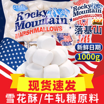 American Rocky Mountain Marshmallow Imported Snacks Nougat Snowflake Crisp Baking Raw Raw White 1000g