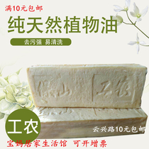 Yunnan Baoshan Gongnong Old Soap Fragrant Fruit Seed Oil Decontamination Sterilization Zero Add Children Soap Not Hurt Hands