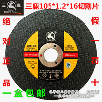 Three deer cut cut sheet ultra-thin double net grinding wheel stainless steel metal slice 105 * 1 2 * 16 green sheet